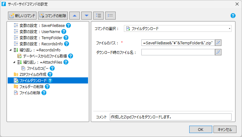 V10] 一括で複数の添付ファイルをダウンロードしたい