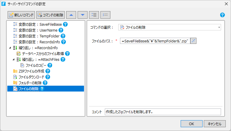 V10] 一括で複数の添付ファイルをダウンロードしたい
