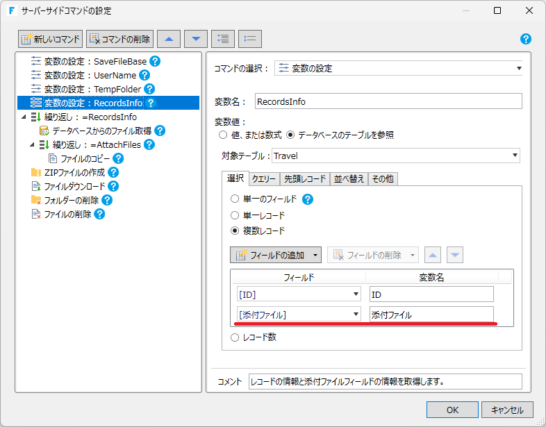 V10] 一括で複数の添付ファイルをダウンロードしたい