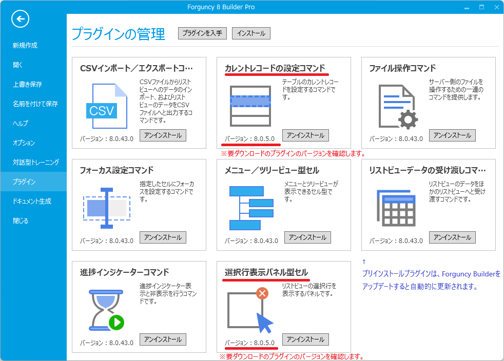【VIP】確認　調整分 V8] プラグインを含むプロジェクトのアップデート方法について