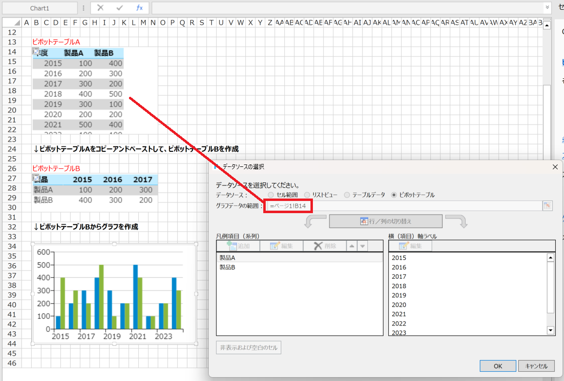 修正済：[V10] コピーして作成したピボットテーブルからグラフを作成すると、データソースにコピー元のピボットテーブルが設定される
