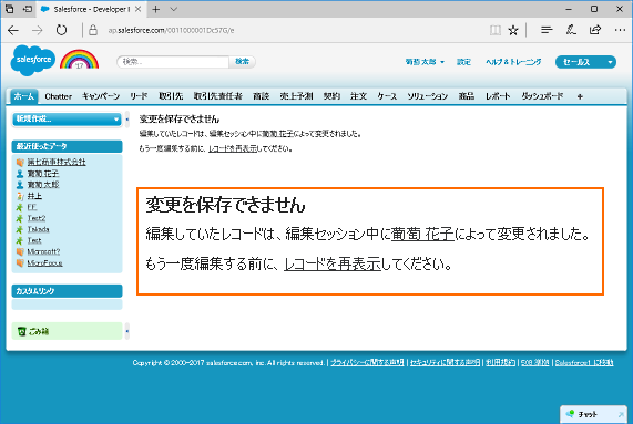 同時編集した場合の動作について(排他制御、排他処理、同時実行